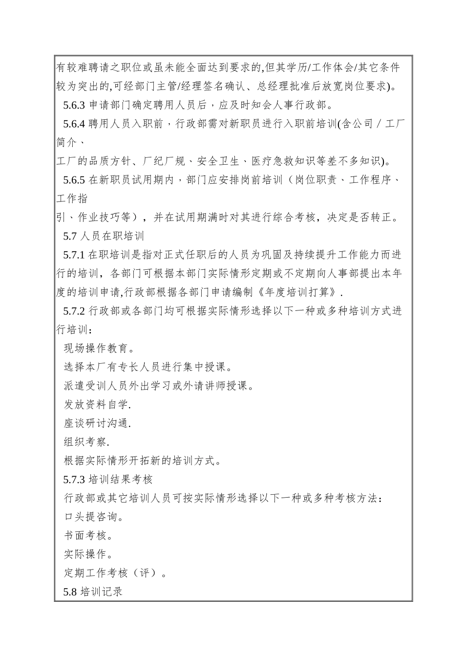 017-人力资源管理程序正文_第3页