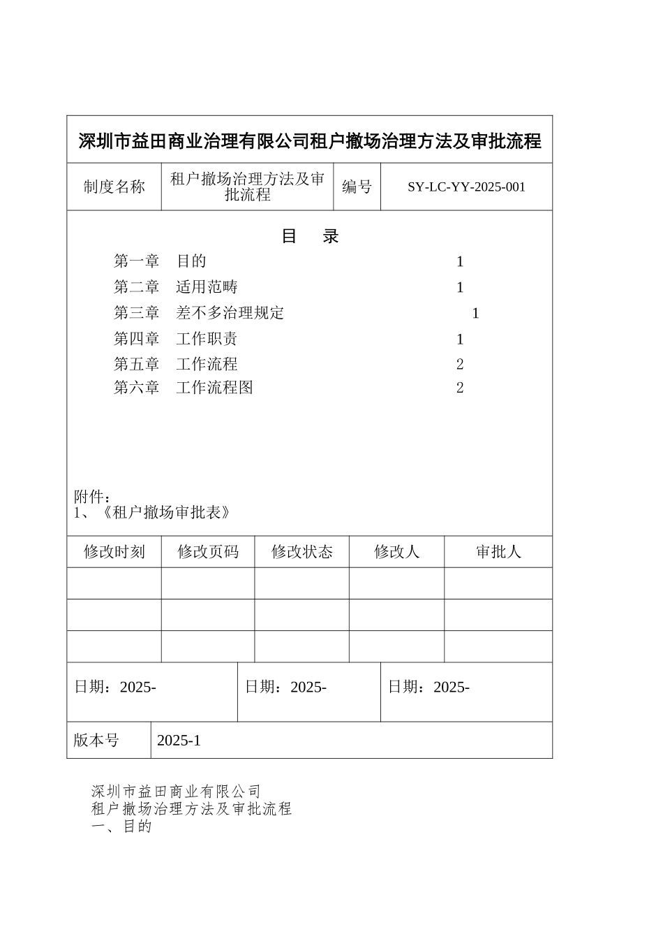017-租户撤场管理办法及审批流程_第2页