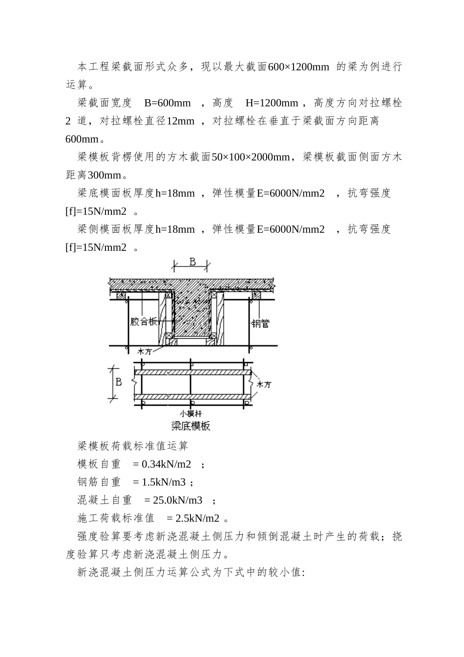 0172-综合模板工程施工方案_第2页