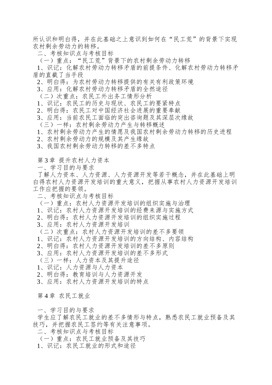 01726城乡人力资源开发与职业生涯规划实务_第2页