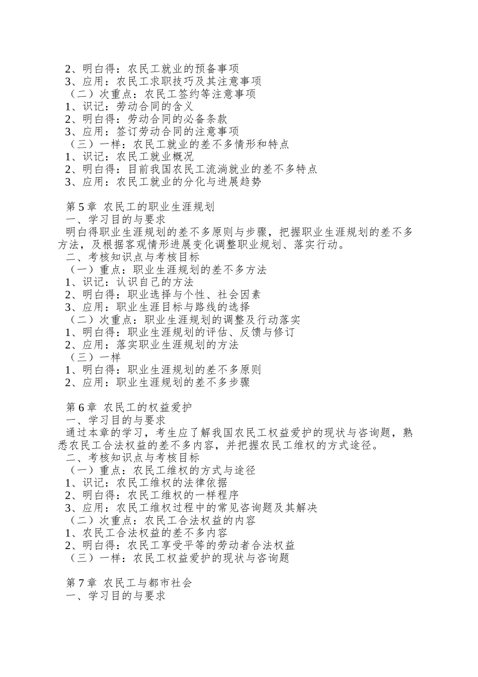 01726城乡人力资源开发与职业生涯规划实务_第3页