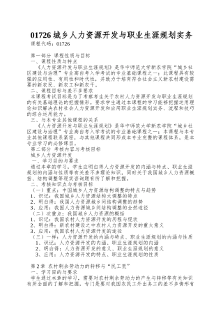 01726城乡人力资源开发与职业生涯规划实务