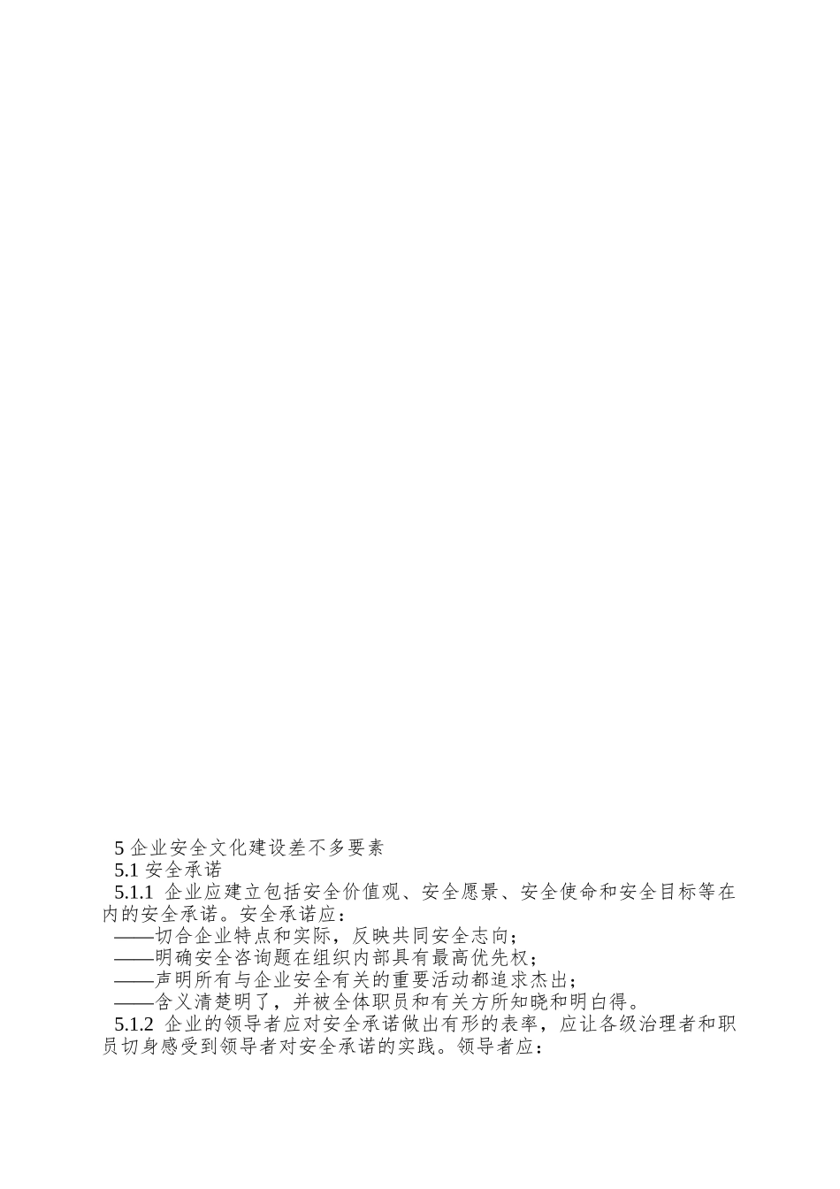 017企业安全文化建设导则_第3页