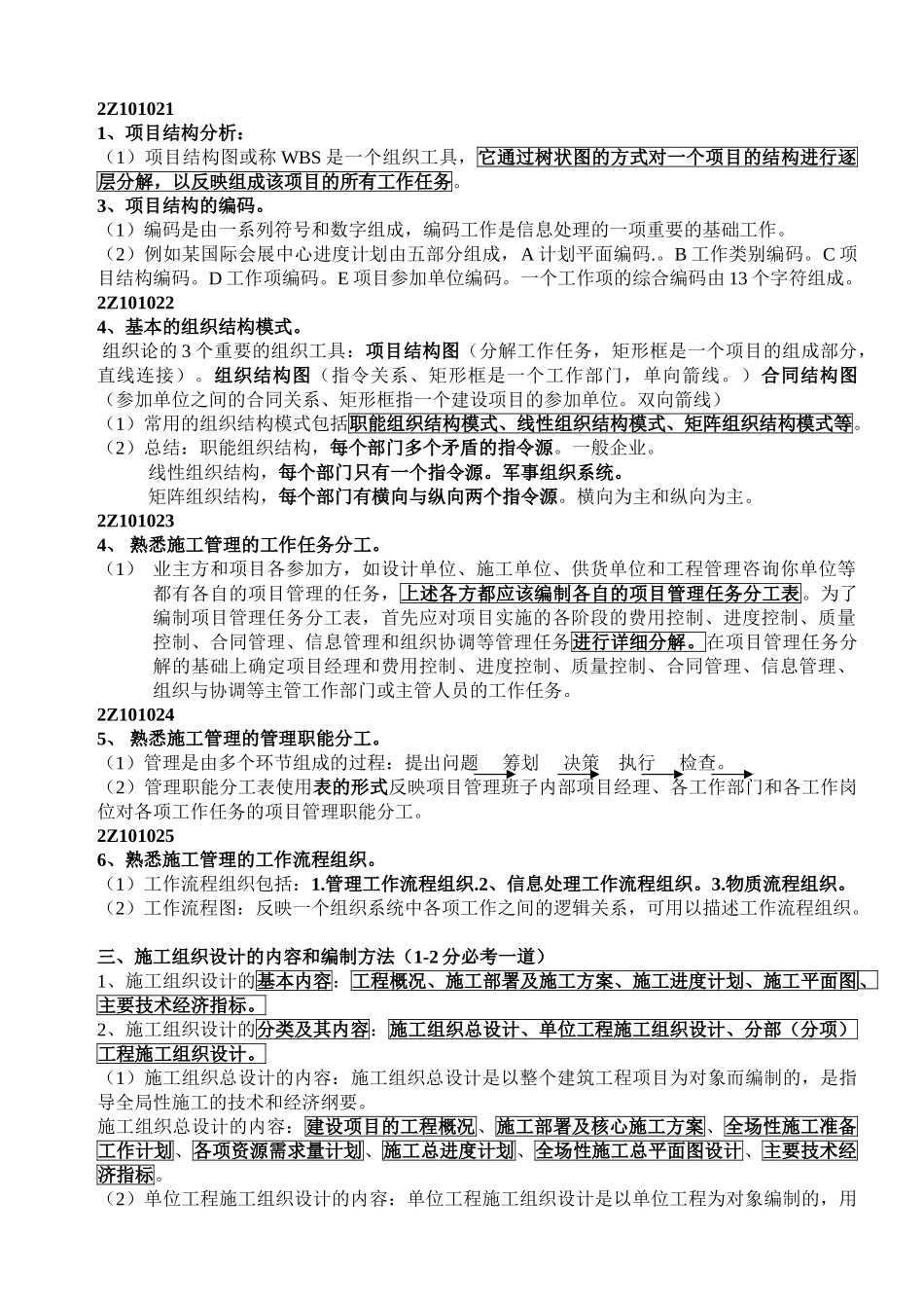 017年《建设工程施工管理》重点整理_第3页