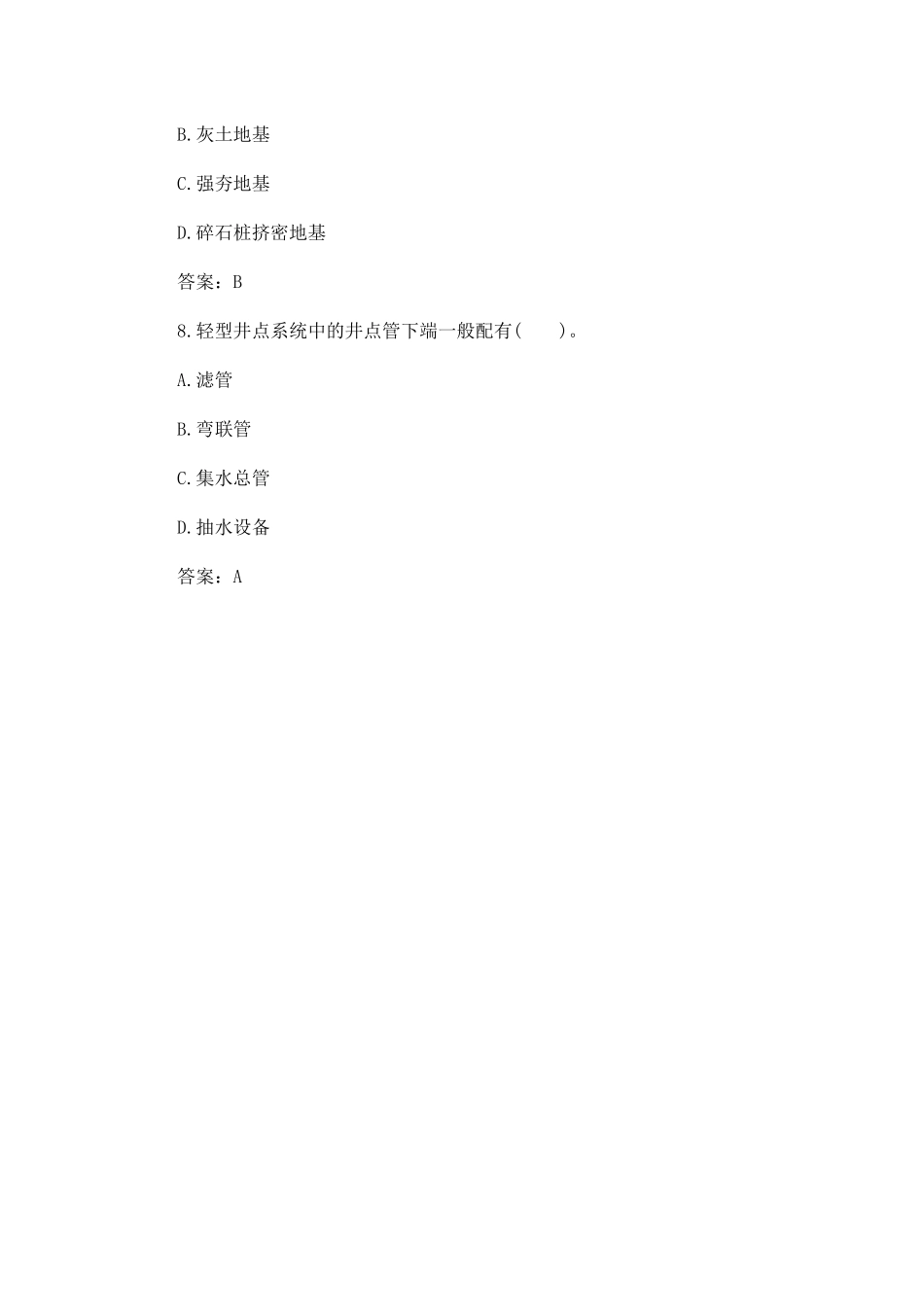017年二级建造师《矿业工程》真题及答案_第2页