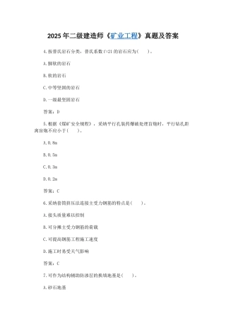 017年二级建造师《矿业工程》真题及答案