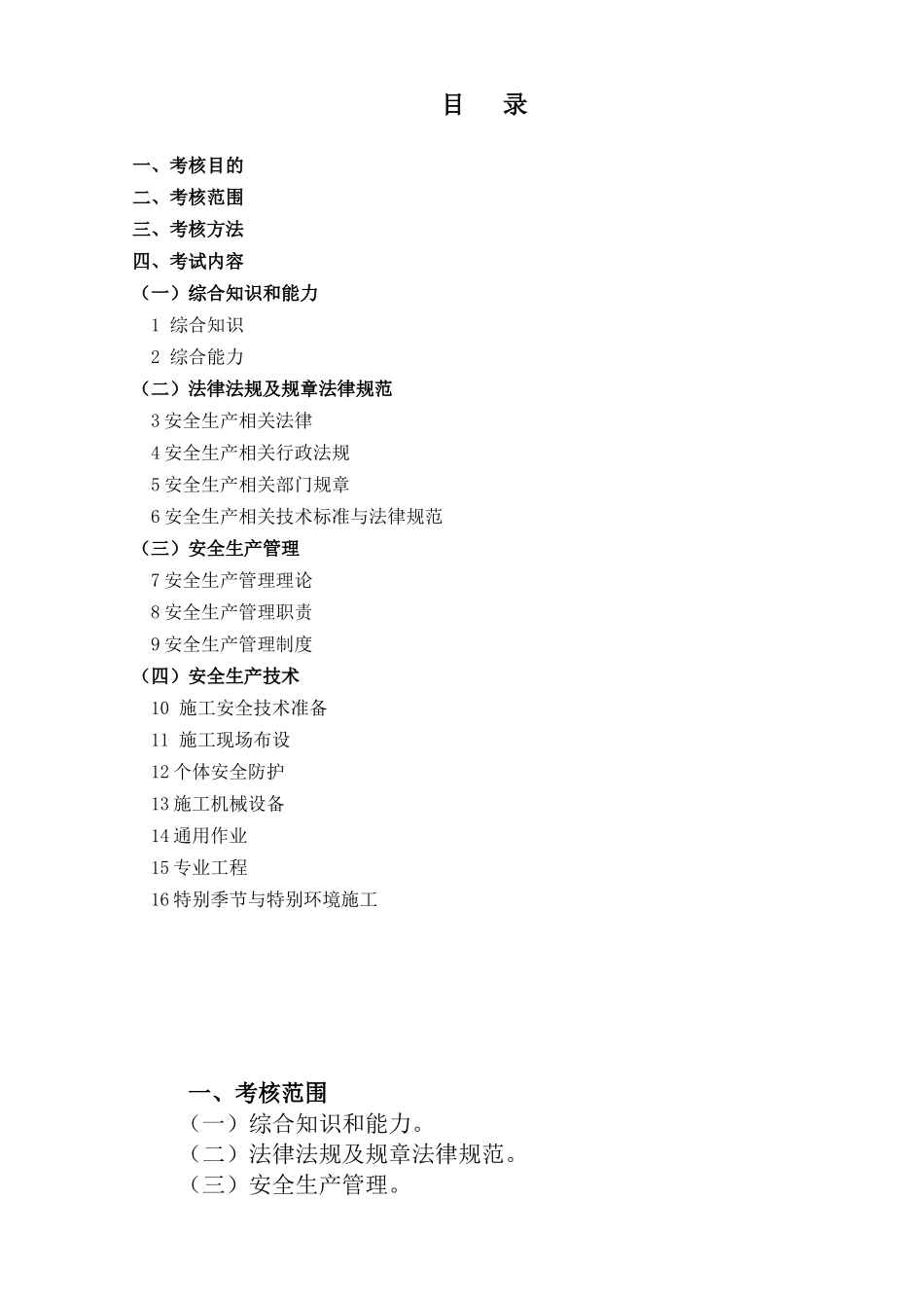 017年公路工程安全生产管理考核大纲及试题_第2页