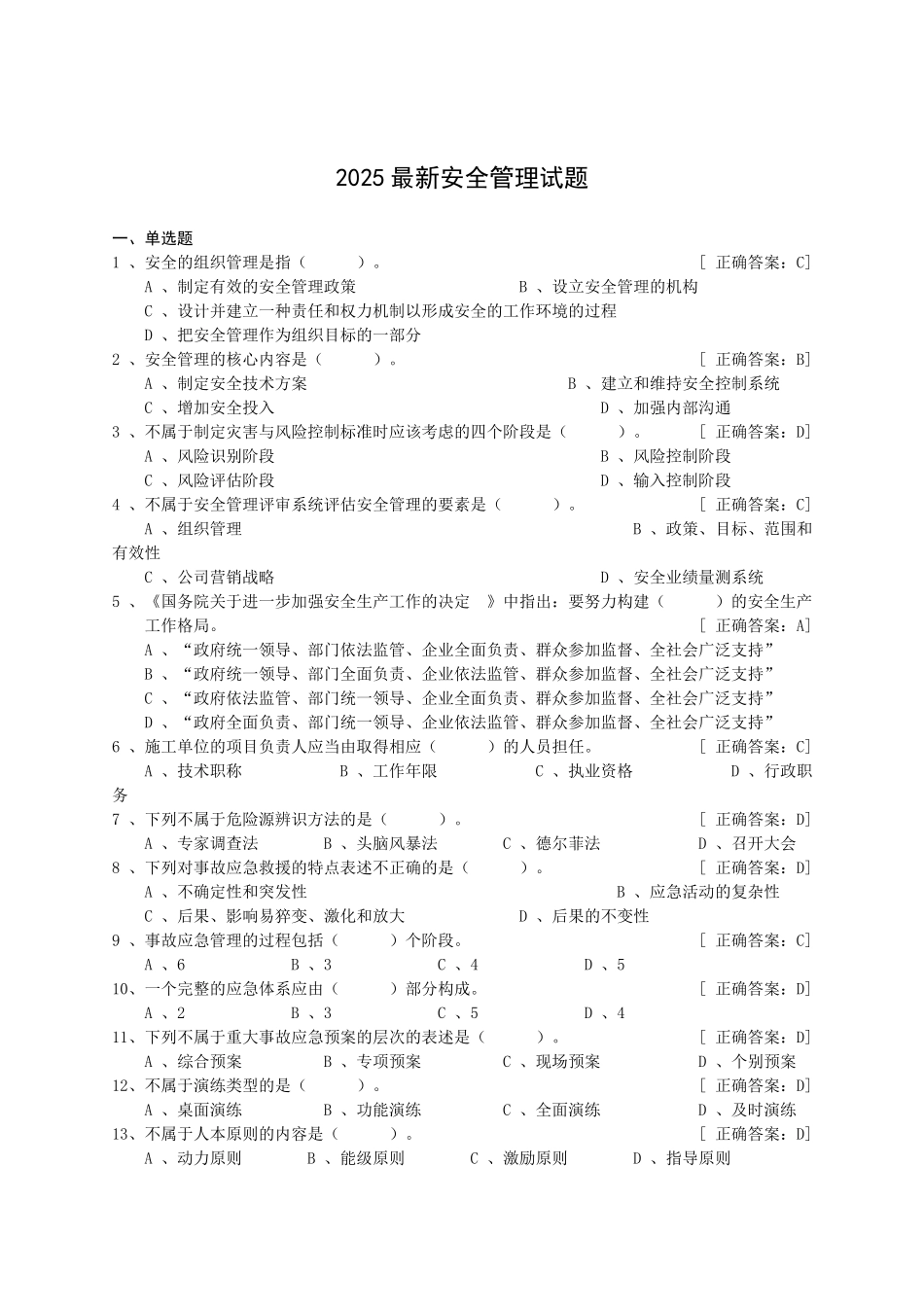 017年安全管理试题_第1页
