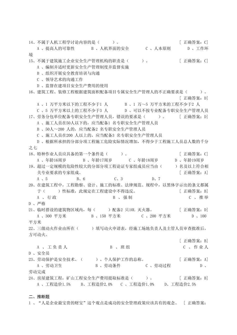 017年安全管理试题_第2页