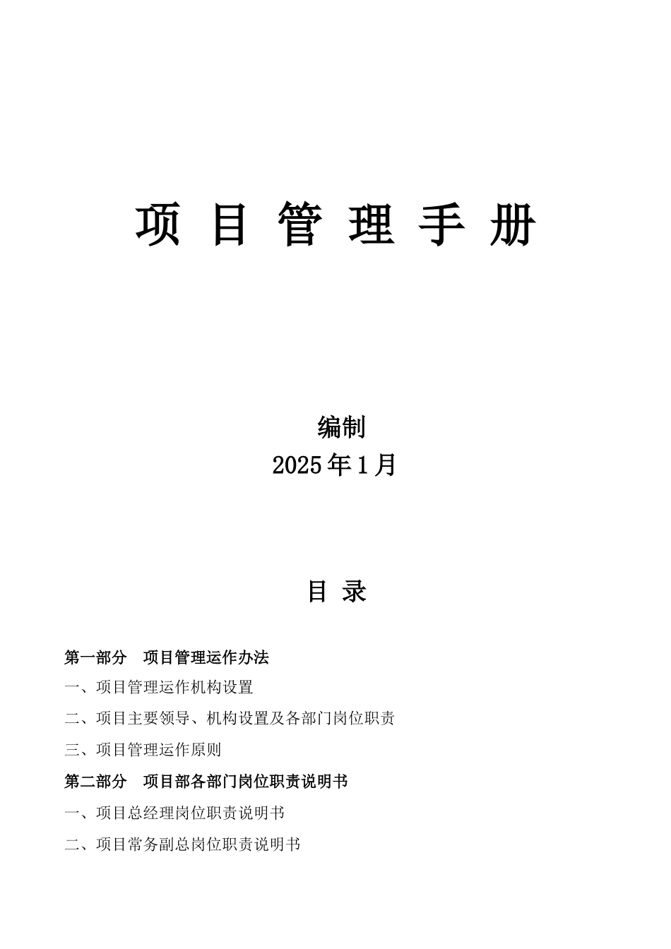 017年工程项目管理手册_第1页