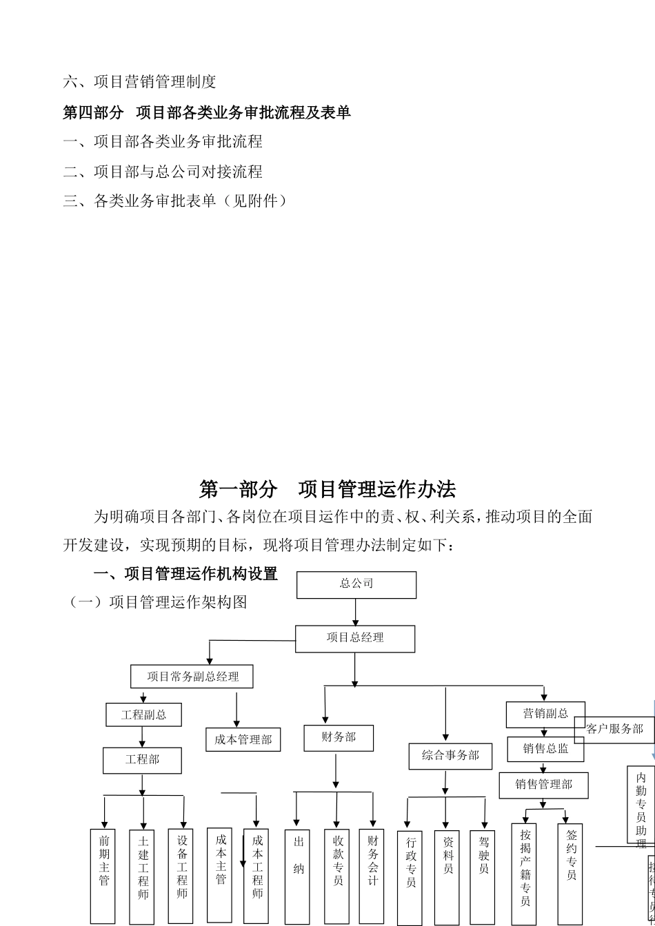 017年工程项目管理手册_第3页