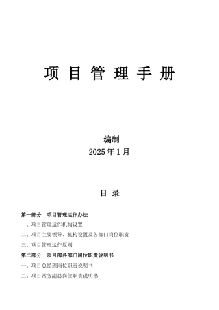 017年工程项目管理手册