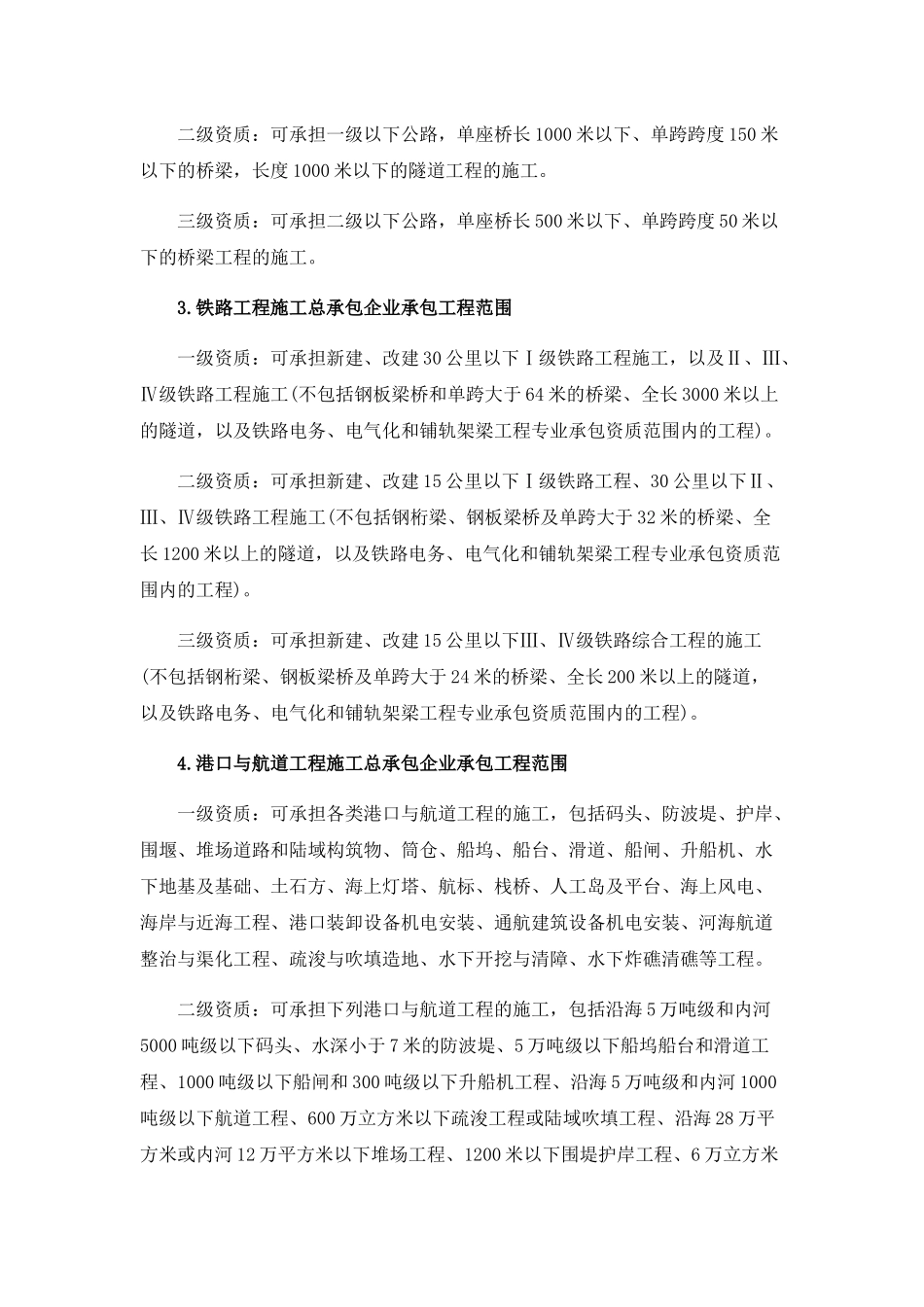 017新版建筑企业资质施工承接范围汇总_第2页