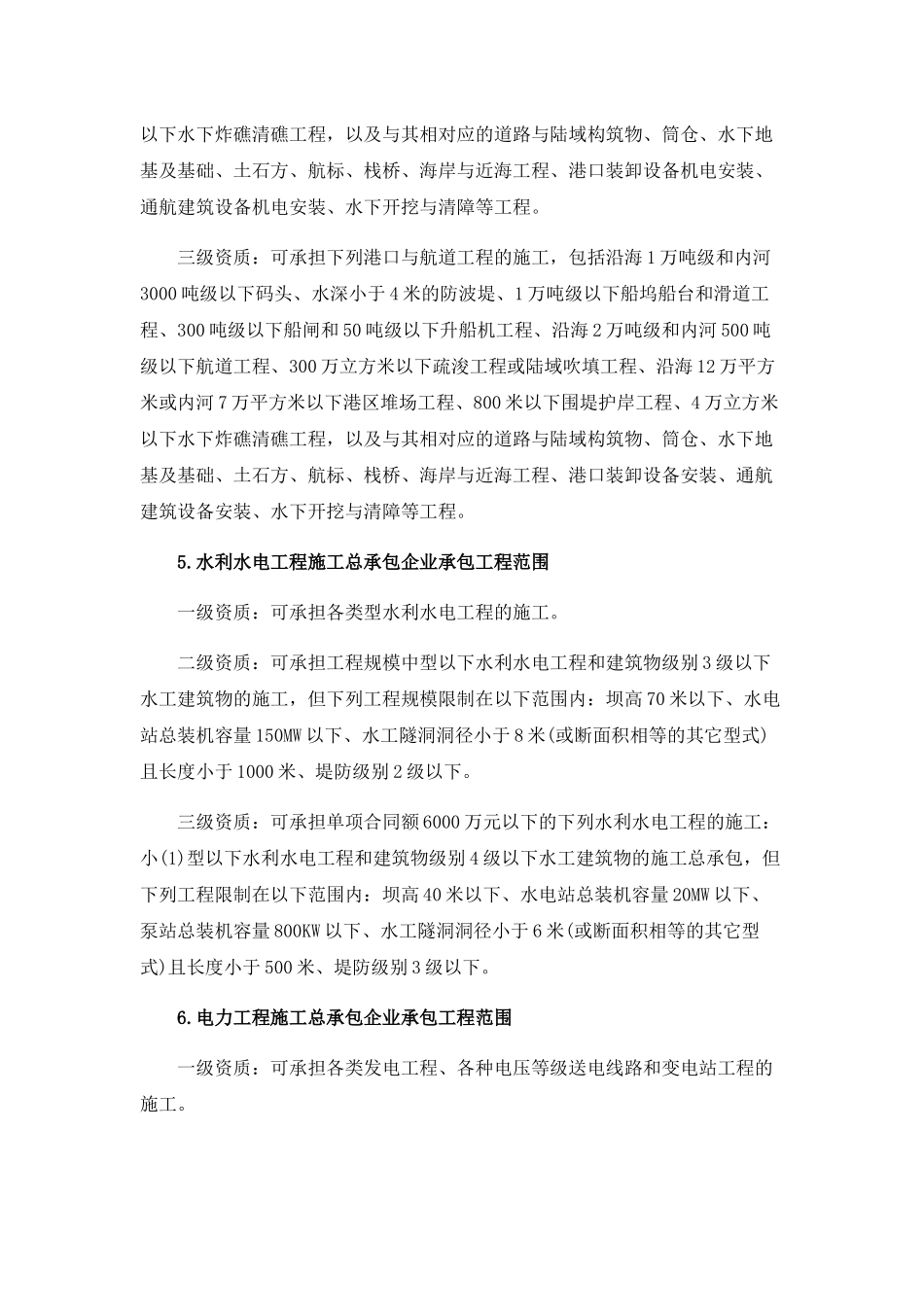 017新版建筑企业资质施工承接范围汇总_第3页