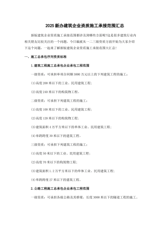 017新版建筑企业资质施工承接范围汇总