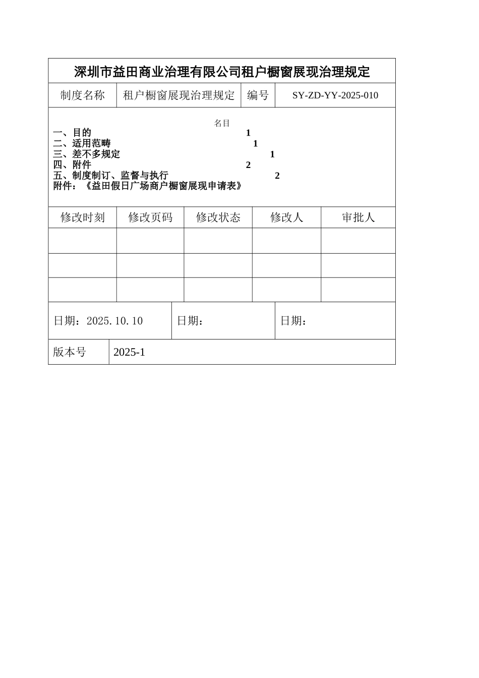 018-租户橱窗展示管理制度_第2页