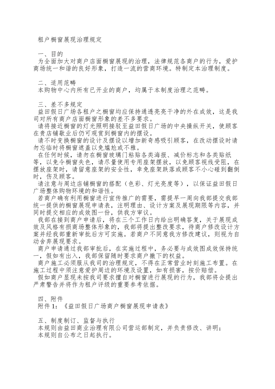 018-租户橱窗展示管理制度_第3页