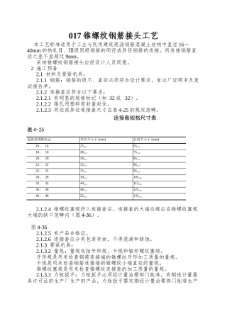 017锥螺纹钢筋接头工艺