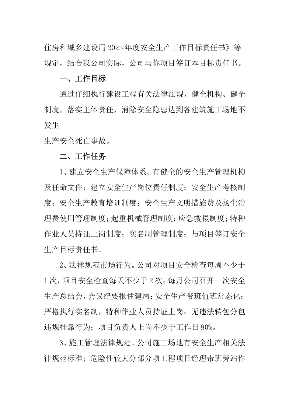 018年安全目标责任书_第2页