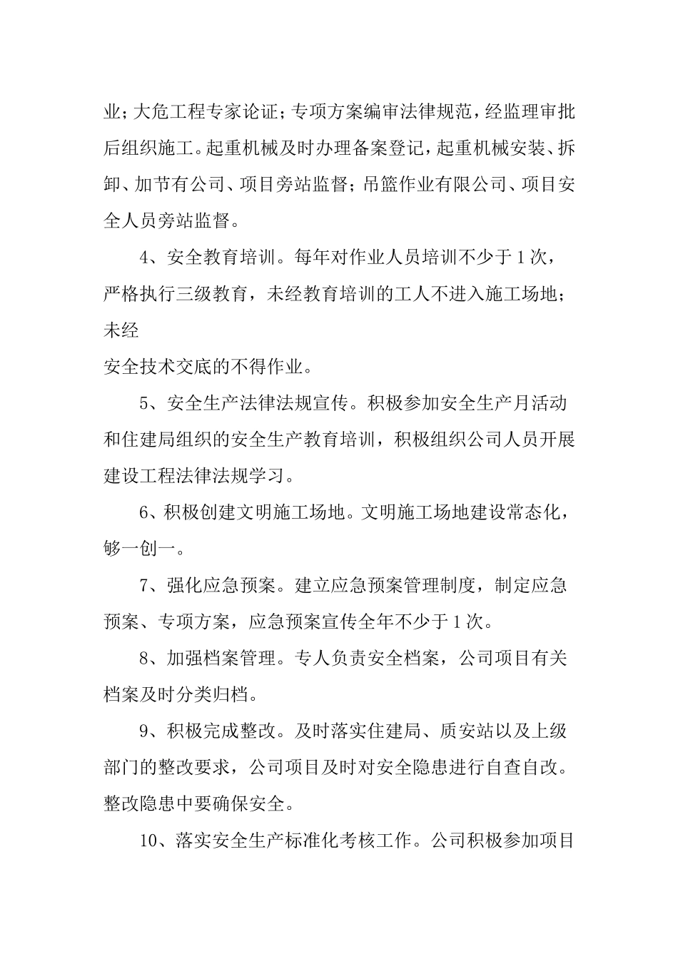 018年安全目标责任书_第3页