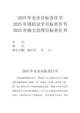 018年安全目标责任书