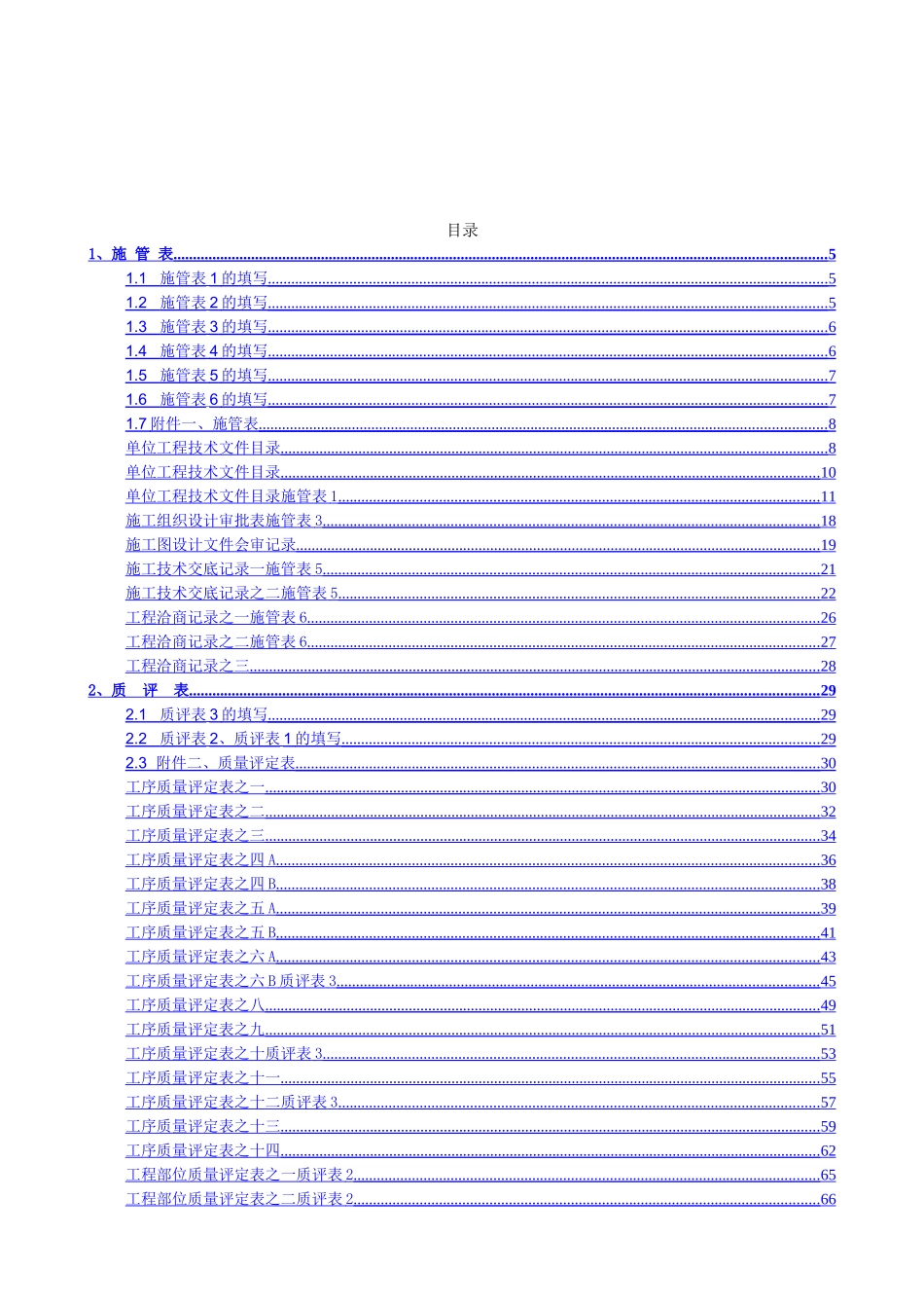 018市政工程资料表格填写范例样本_第2页