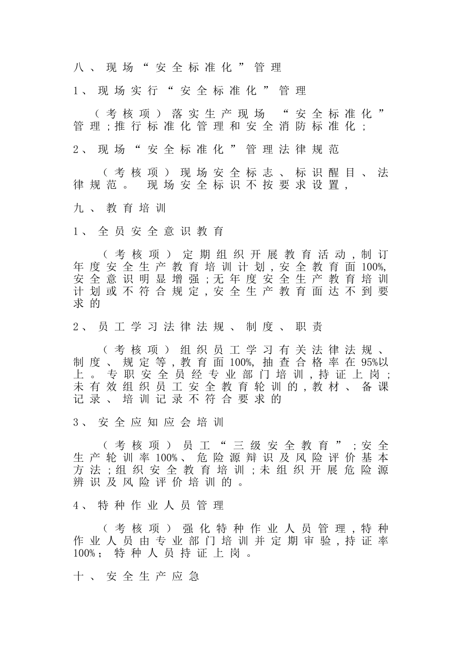 018年度安全生产目标考核细则_第3页