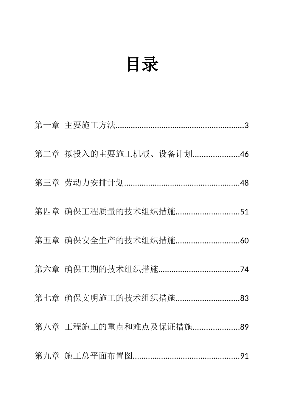 018年薄弱学校改造项目施工组织设计_第2页