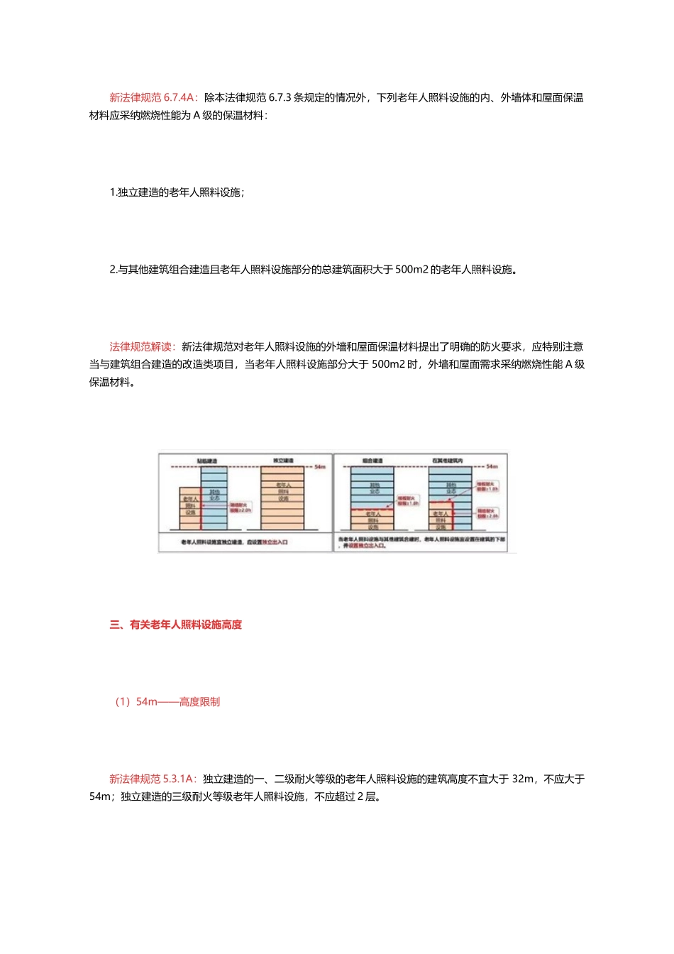 018版建筑设计防火规范修订内容解读_第3页