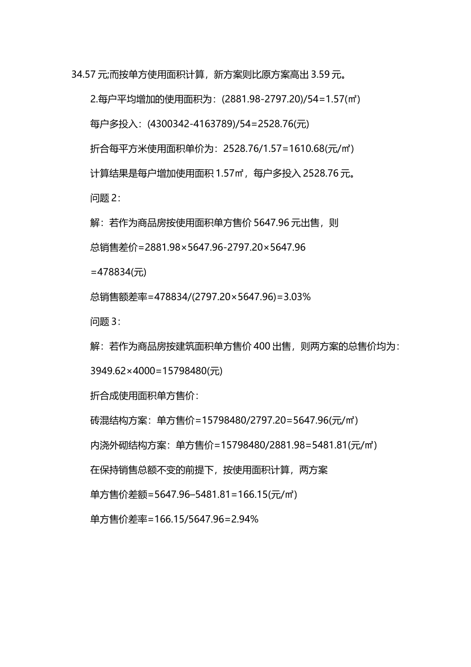 018造价工程师考试《案例分析》经典试题8_第2页