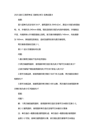 018造价工程师考试《案例分析》经典试题8