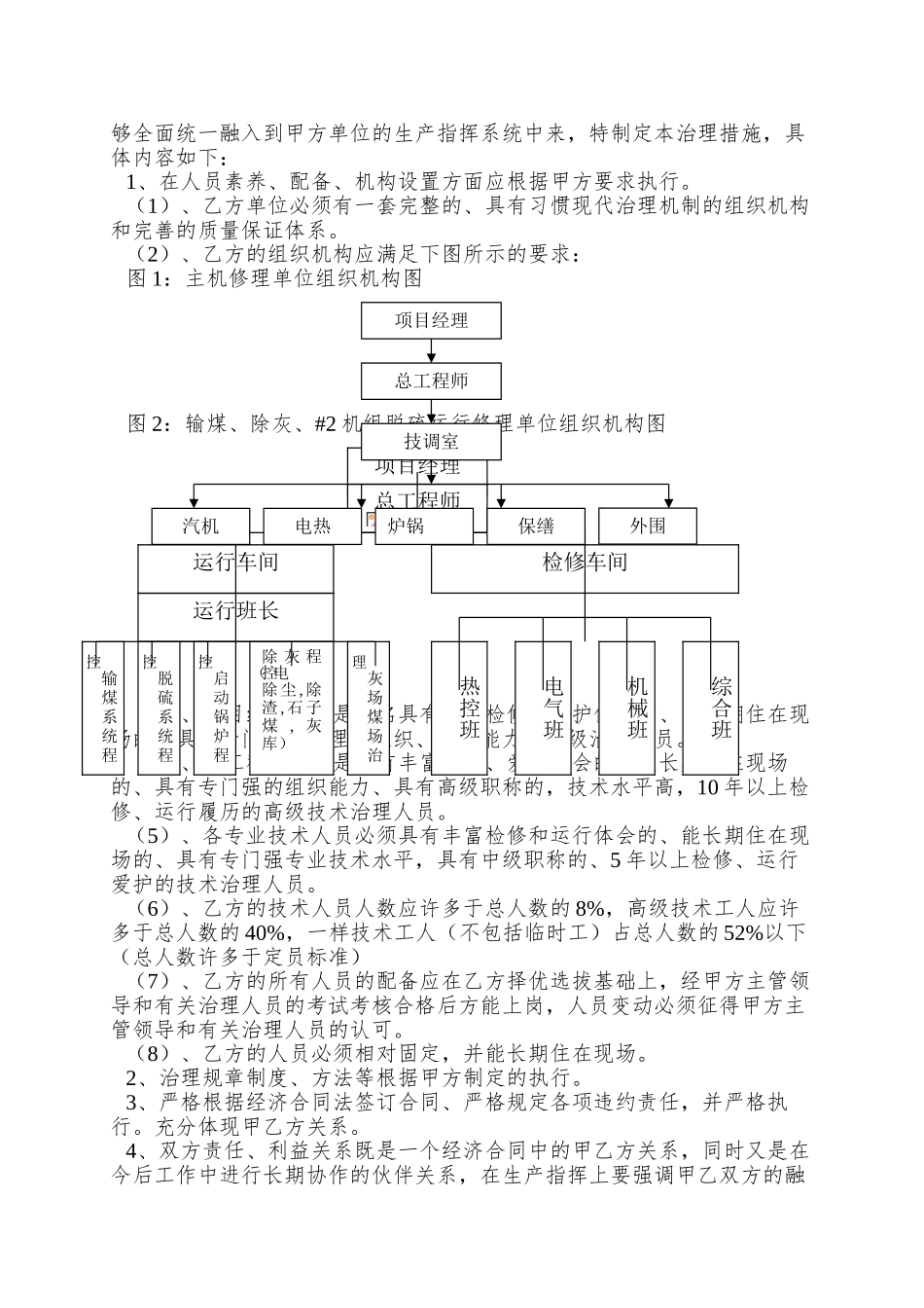 018韩二对维修、运行单位的管理办法_第2页