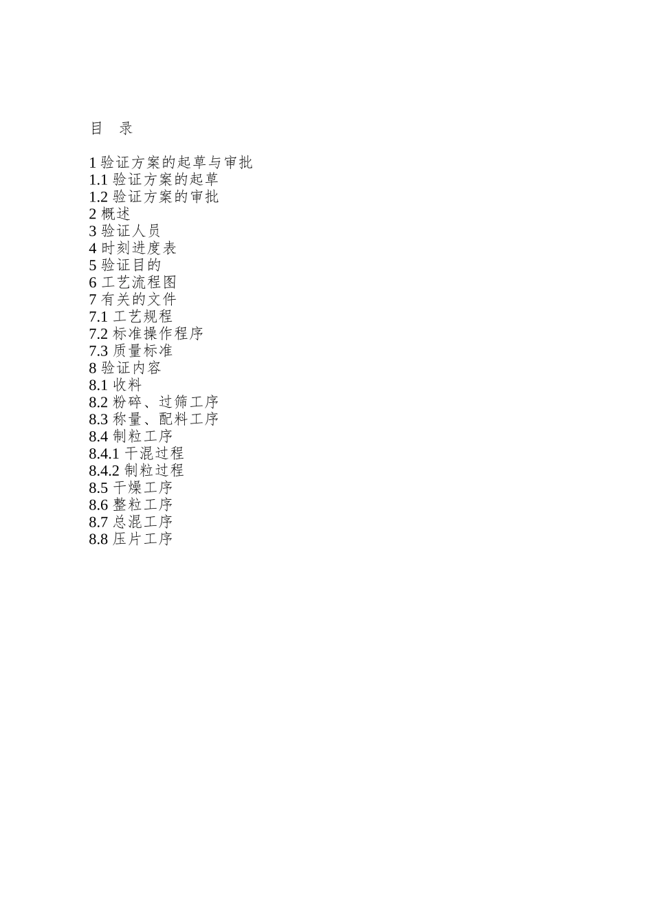 019-维生素B6片生产工艺验证方案及报告_第2页