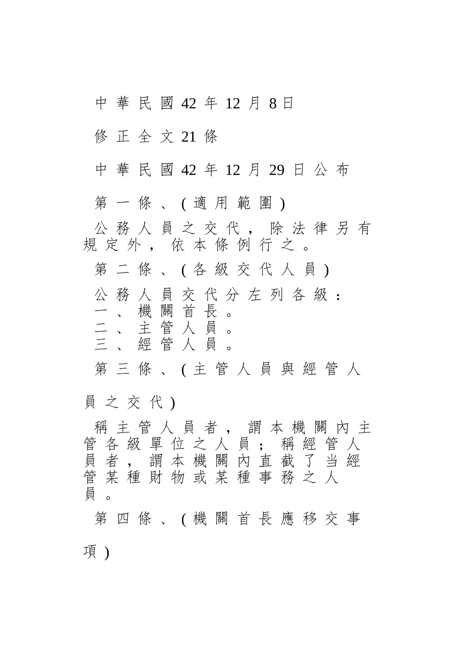 0198公务人员交代条例_第2页