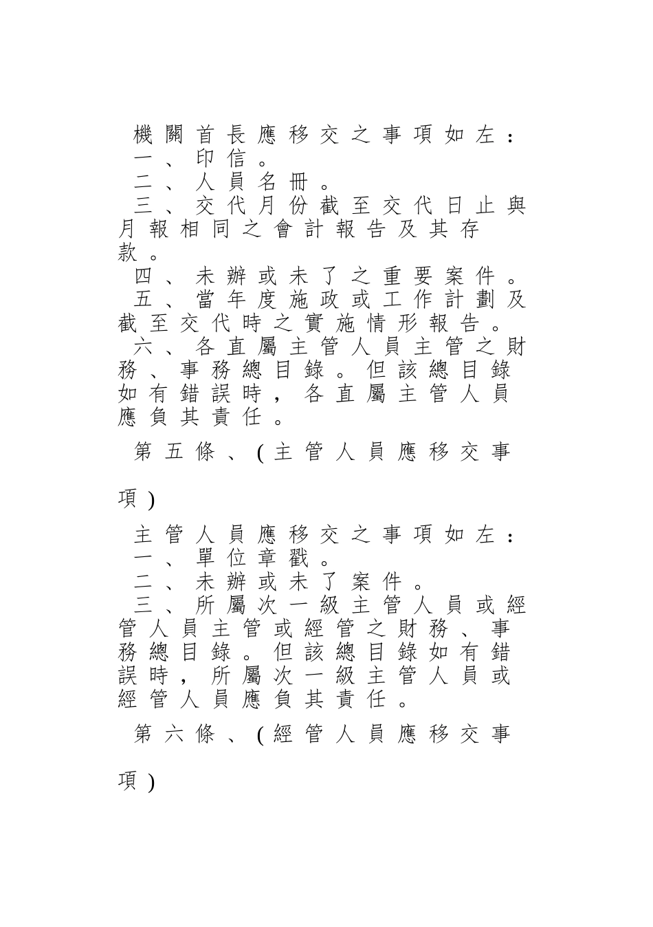 0198公务人员交代条例_第3页