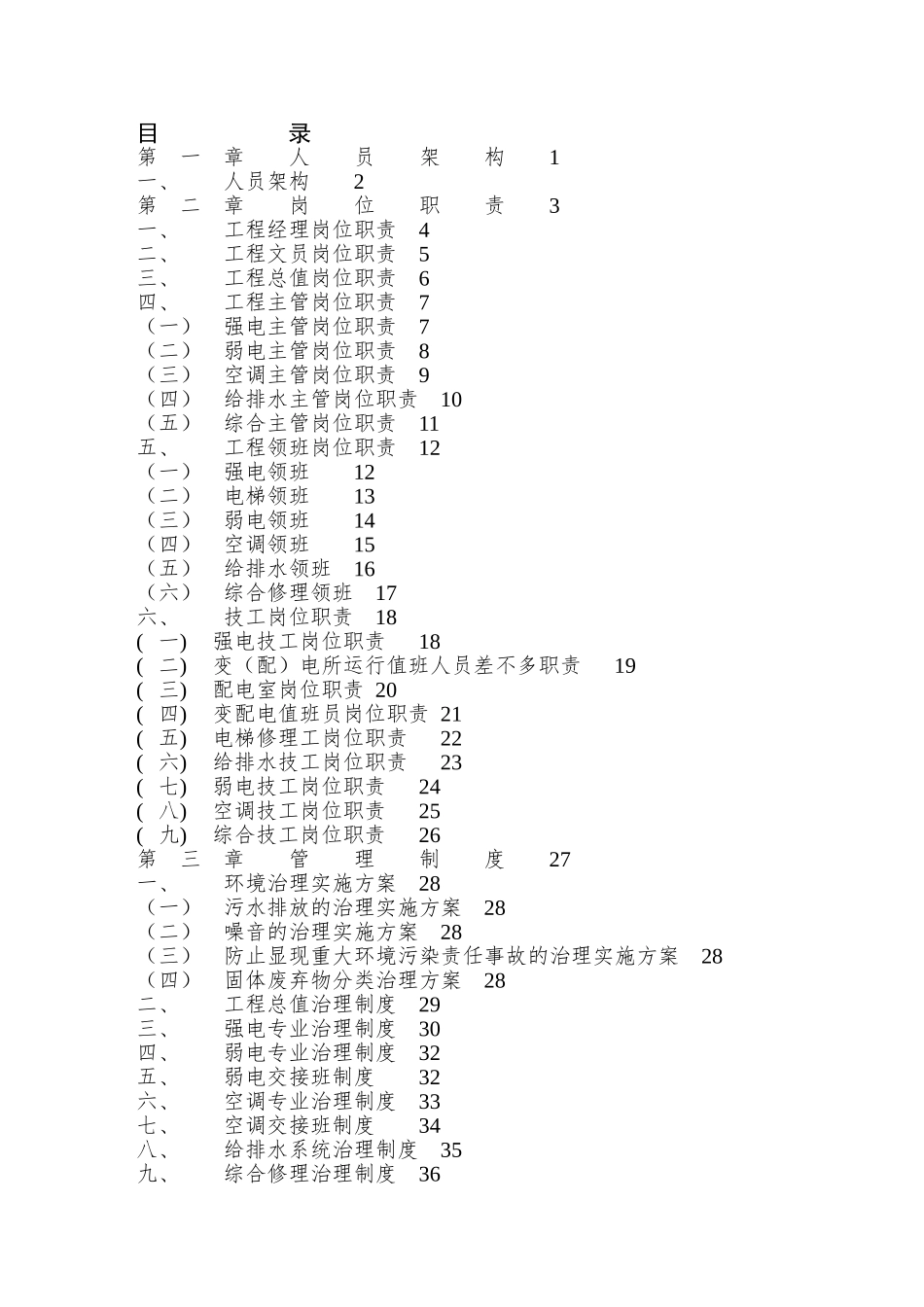 01CZ-SY0001勒泰中心工程部商业运作手册XXXX1023_第3页