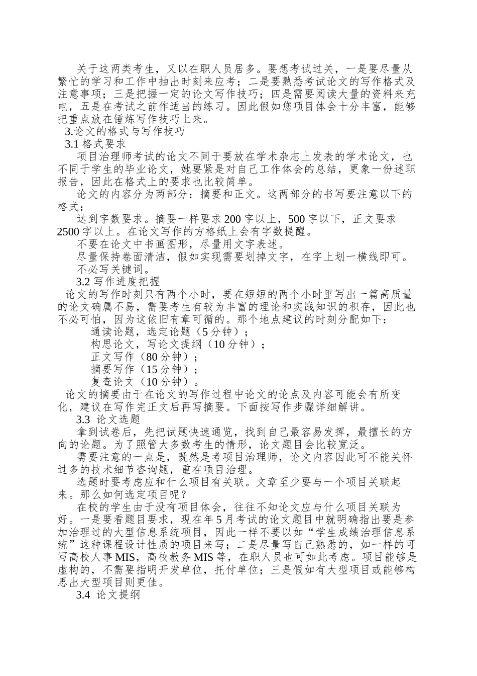 01、信息系统项目管理师论文写作指南_第2页