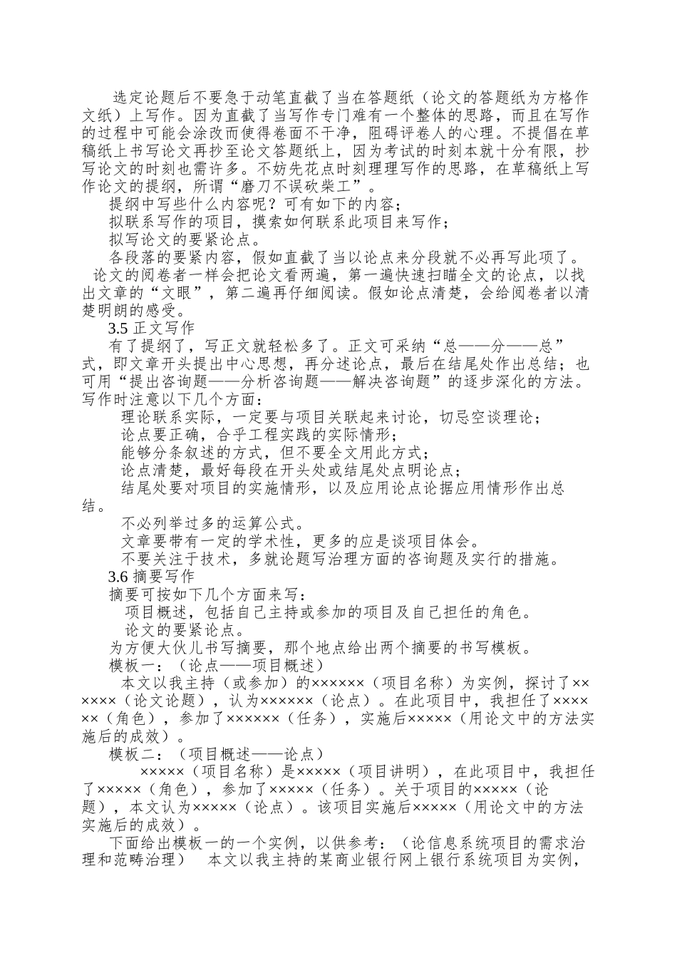 01、信息系统项目管理师论文写作指南_第3页