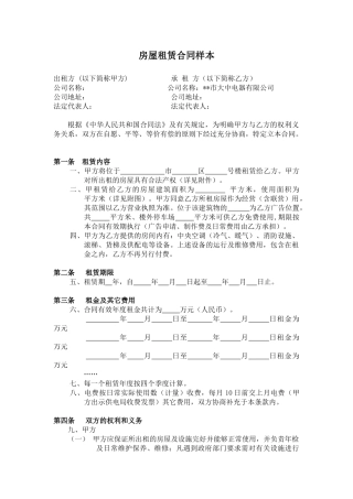 01、房屋租赁合同样本