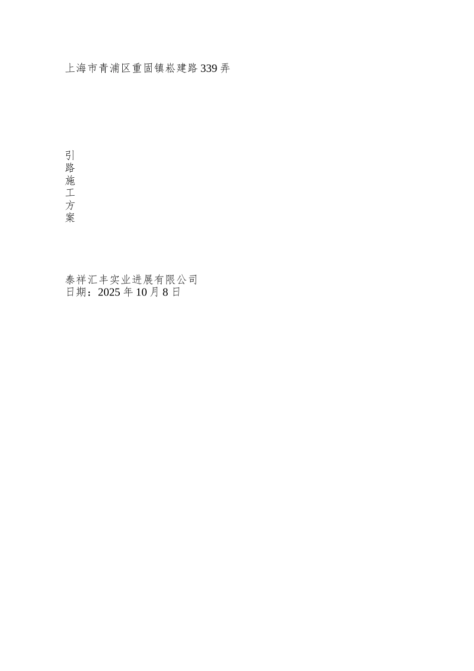 01、样板引路施工方案2_第2页