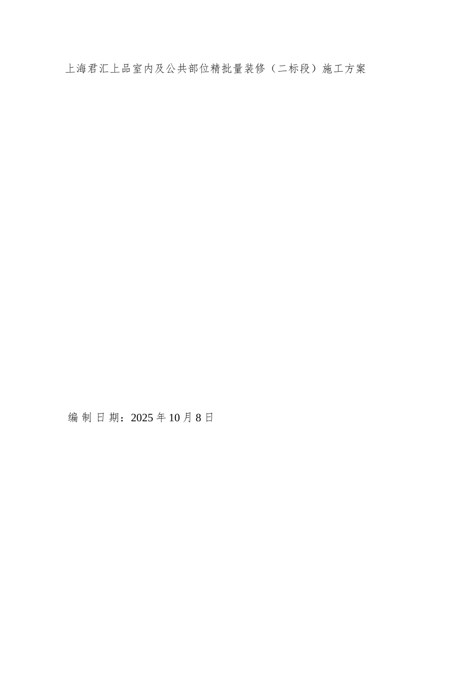 01、样板引路施工方案2_第3页