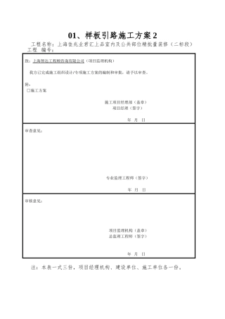 01、样板引路施工方案2
