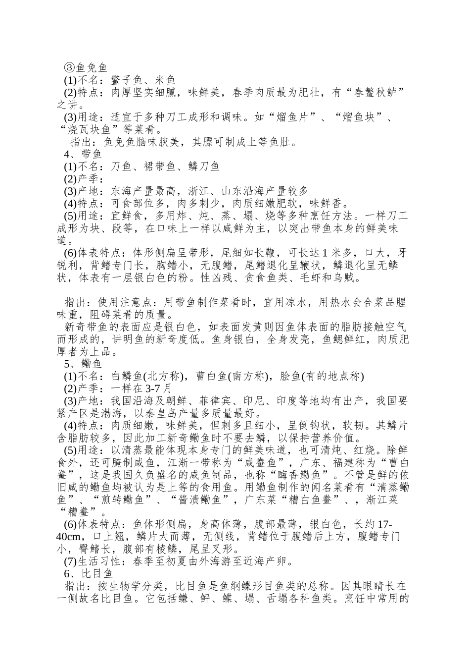 01、水产品的分类-淡水鱼_第3页