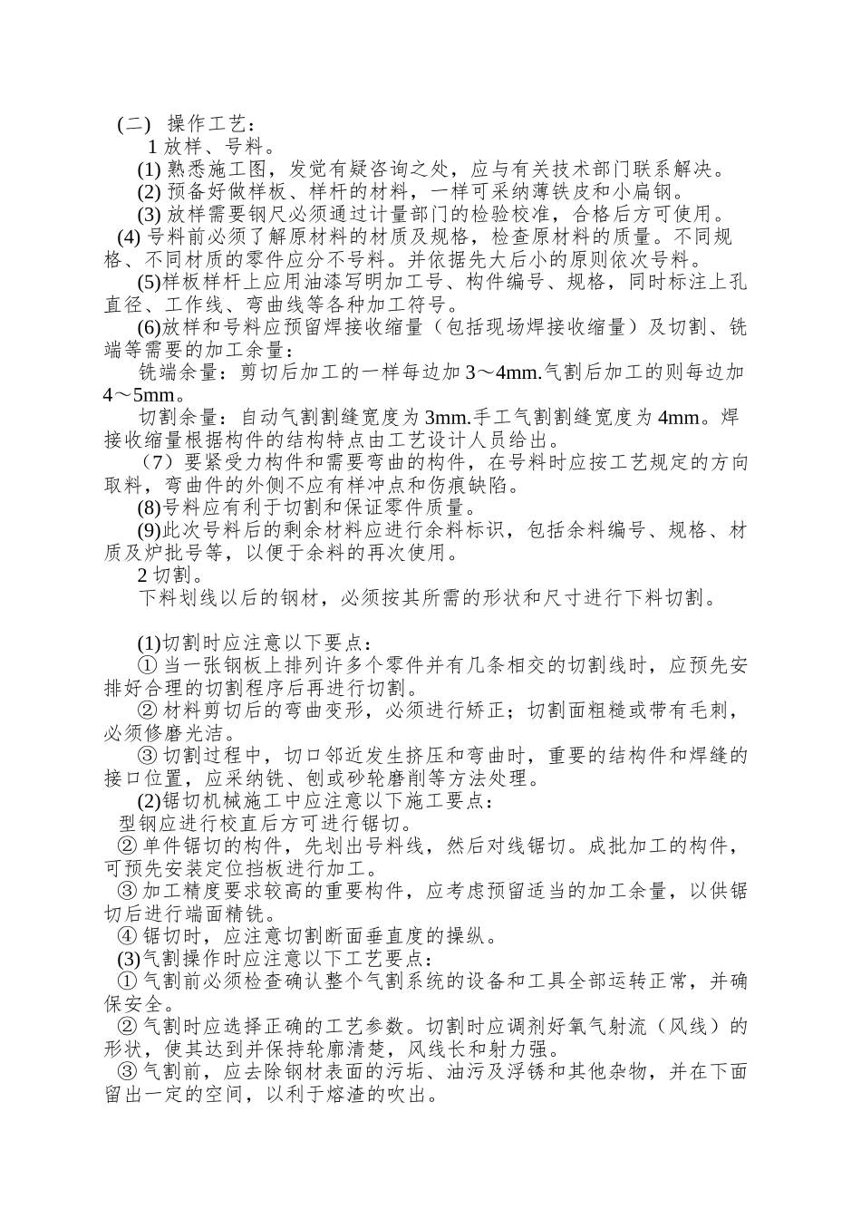 01、钢结构制作施工工艺标准_第3页