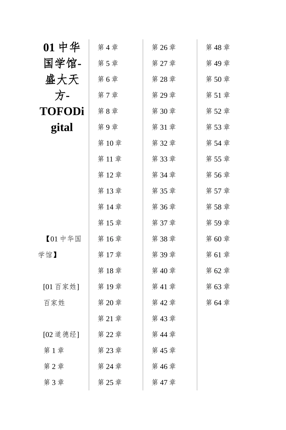 01中华国学馆-盛大天方-TOFODigital_第1页