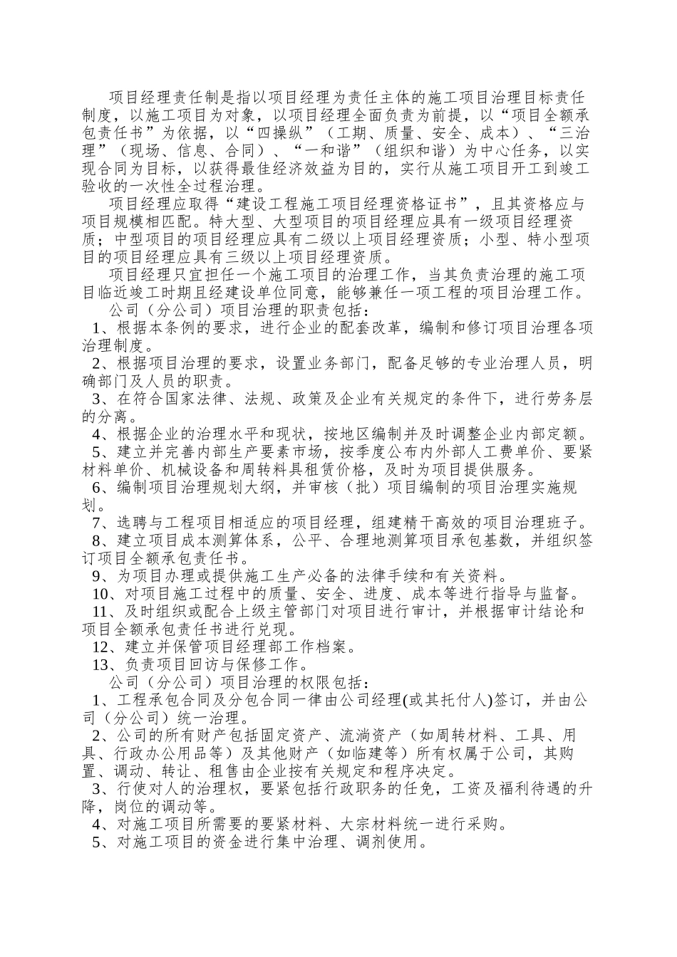 01中建三局施工项目管理条例_第2页