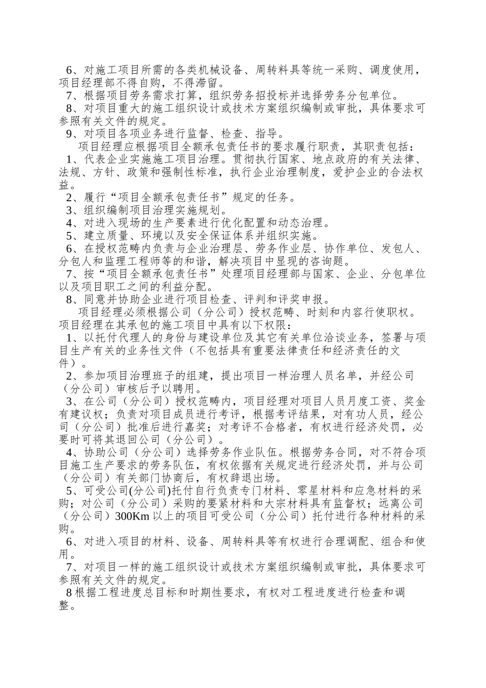 01中建三局施工项目管理条例_第3页