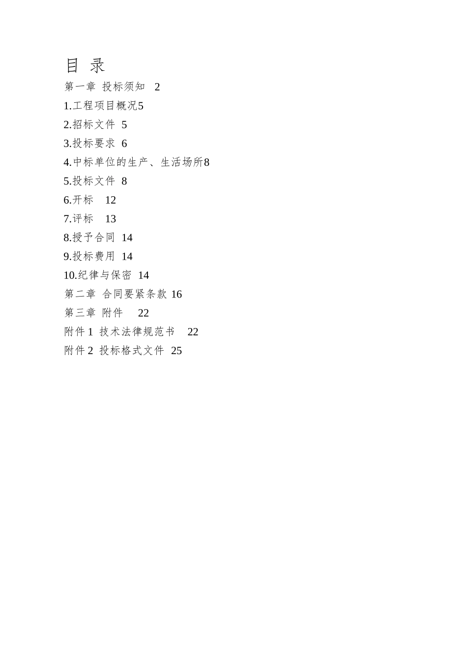 01中电国际空调净化招标文件_第2页