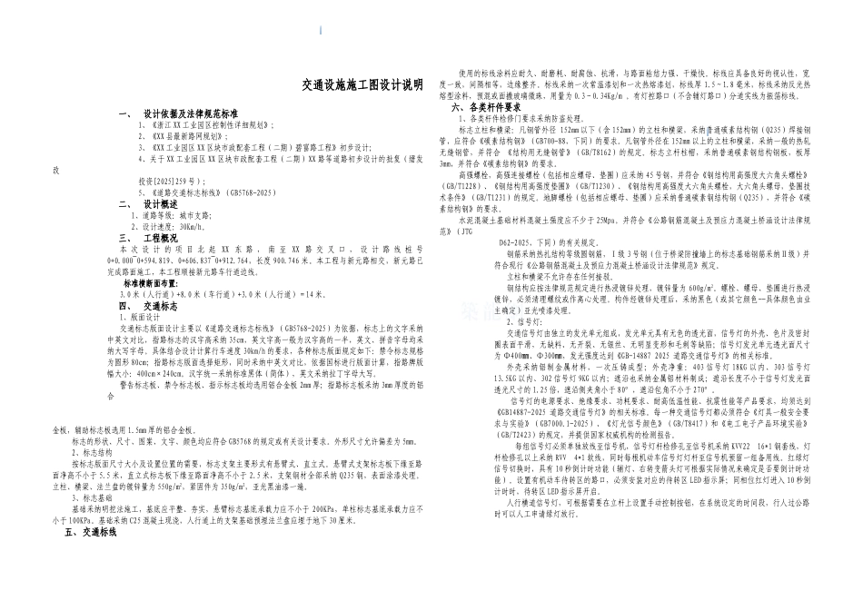 01交通设施施工图设计说明_第1页
