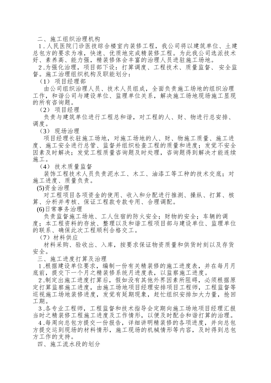01医院内装修施工组织设计方案_第3页